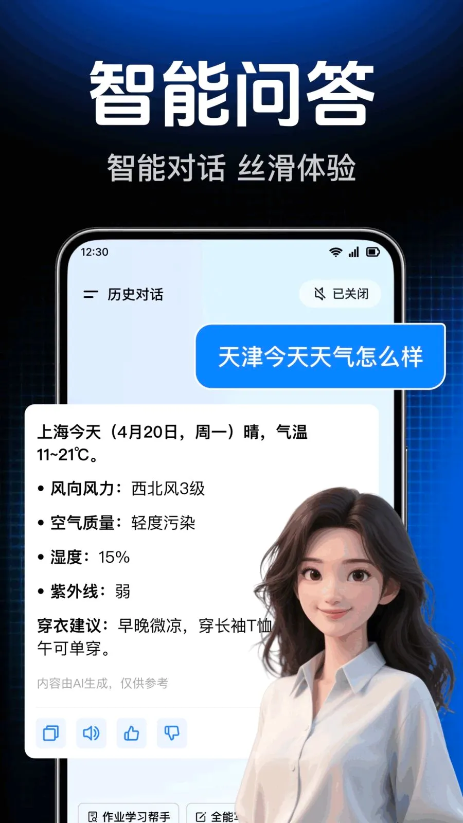 AI agent���ܴ����(ȫ�����ܽ�������)v1.0.1.1004 ��׿���ͼ