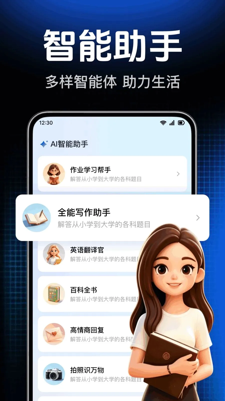 AI agent���ܴ����(ȫ�����ܽ�������)v1.0.1.1004 ��׿���ͼ
