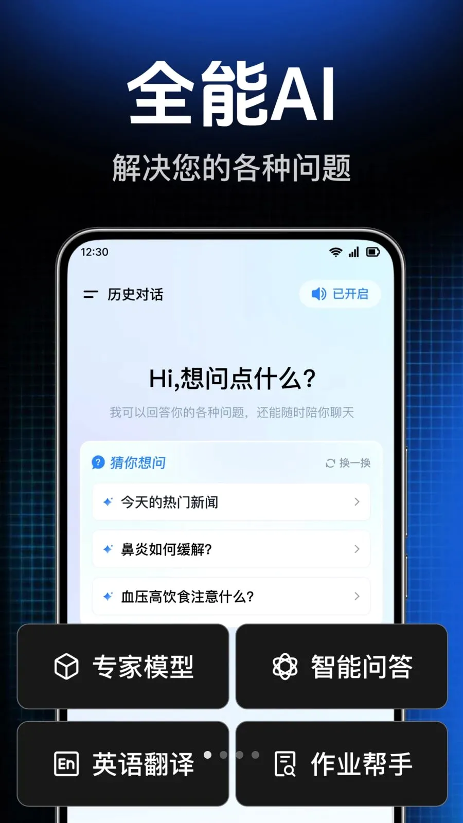 AI agent���ܴ����(ȫ�����ܽ�������)v1.0.1.1004 ��׿���ͼ
