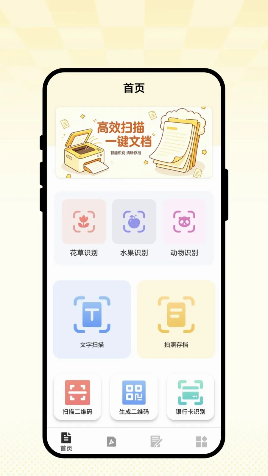 ��ʶɨ��ͨ(ʵ�ù���APP)v1.0.1 �ֻ����ͼ