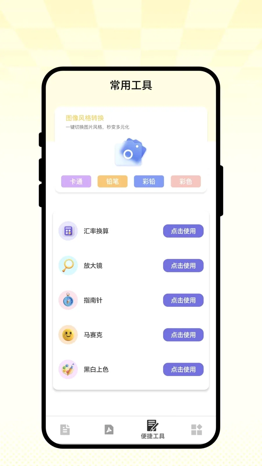 ��ʶɨ��ͨ(ʵ�ù���APP)v1.0.1 �ֻ����ͼ
