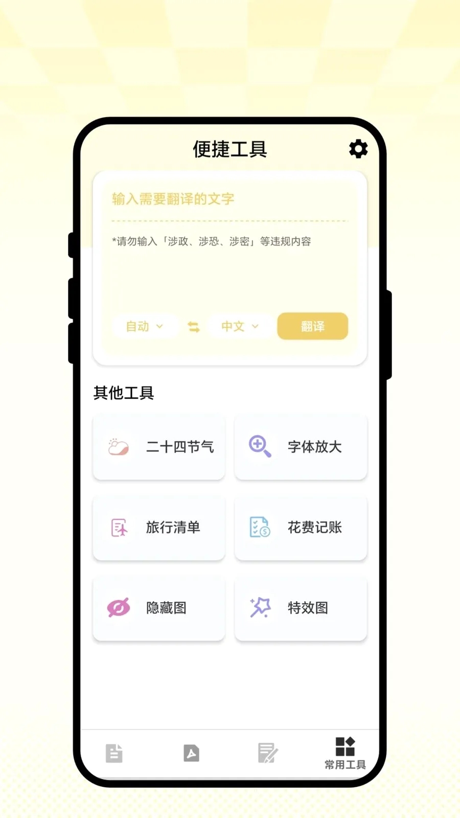 ��ʶɨ��ͨ(ʵ�ù���APP)v1.0.1 �ֻ����ͼ