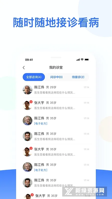 ���ǽ���ҽ����(ҽ��ҽ�ƹ�������)v2.8.8 �ֻ����ͼ