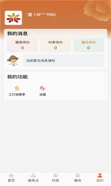 ������ũͨ(�����ڷ���ƽ̨)v2.2.0.9.0 �ٷ������ͼ