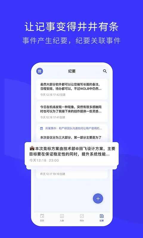 WOLB(�����ճ̹�������)