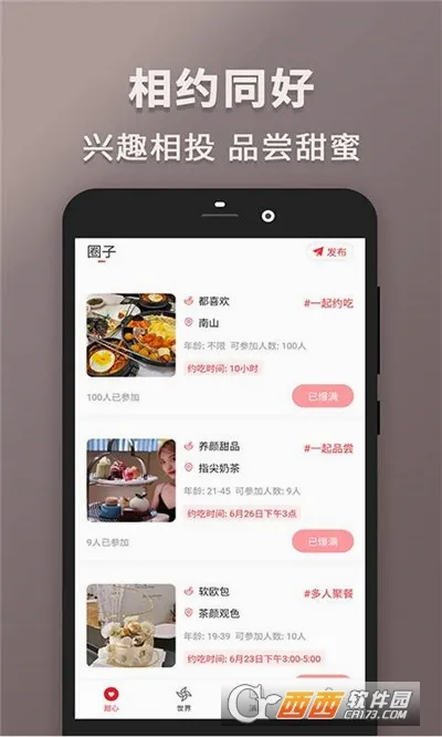 ��������(�罻��������)v1.8.4 ��׿���ͼ