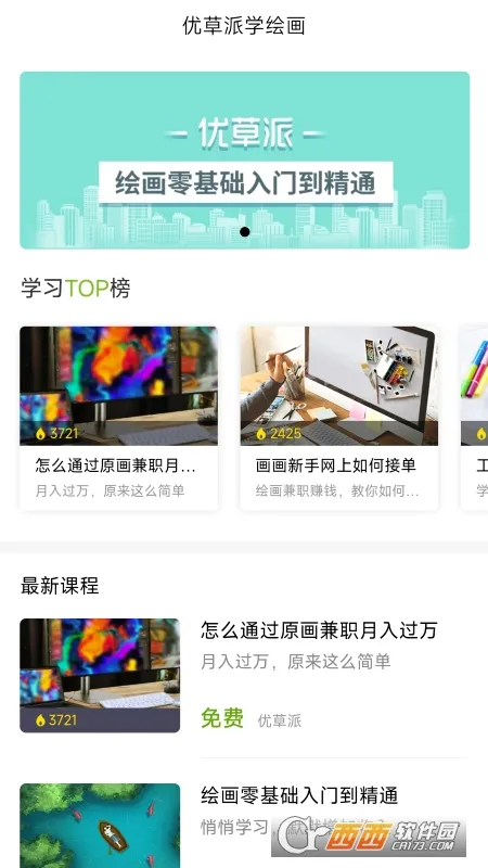 �Ų���ѧ�滭(�滭ѧϰƽ̨)v1.0.2 �ٷ������ͼ