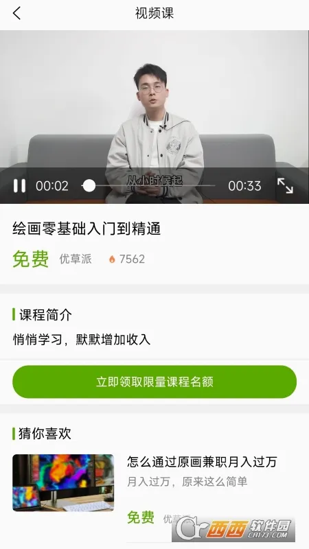 �Ų���ѧ�滭(�滭ѧϰƽ̨)v1.0.2 �ٷ������ͼ