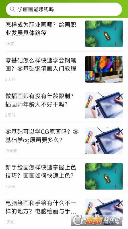 �Ų���ѧ�滭(�滭ѧϰƽ̨)v1.0.2 �ٷ������ͼ