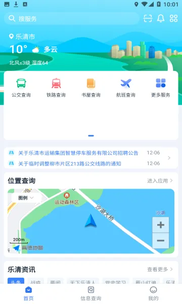 ������(���彻ͨ��������)v1.3.5 �ֻ����ͼ