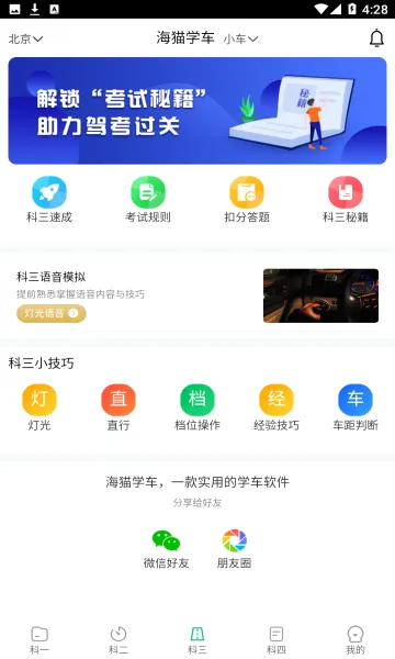 ��èѧ����׿���ֻ���v1.2.25 �ٷ������ͼ