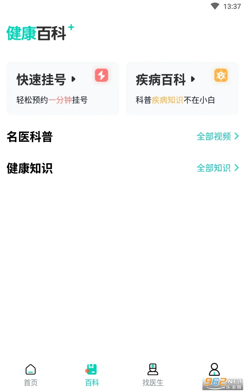 ����ҽԺ�Һ�ͨ(ҽԺ�Һ�����)v5.8.2 ��׿���ͼ