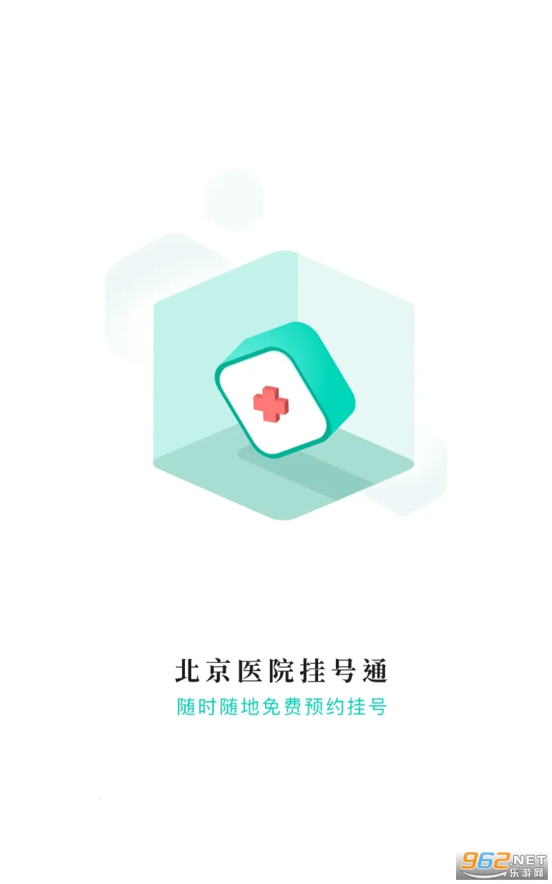 ����ҽԺ�Һ�ͨ(ҽԺ�Һ�����)v5.8.2 ��׿���ͼ