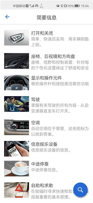 BMW��ʻָ�ϰ�׿���ֻ���
