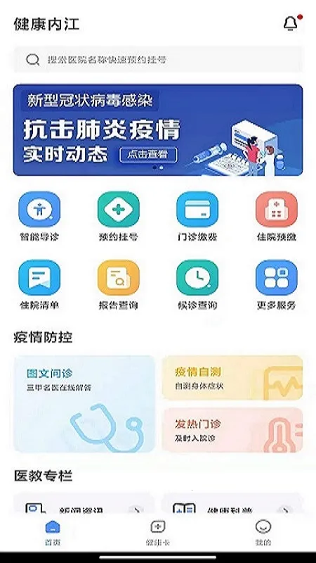 �����ڽ�(�ڽ�ҽ�Ʒ���ƽ̨)v2.4.0 ��׿���ͼ