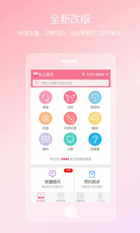 Ů��˽��ҽ��(Ů�Խ�����ѯ)v5.25.0611.2 ��Ѱ��ͼ