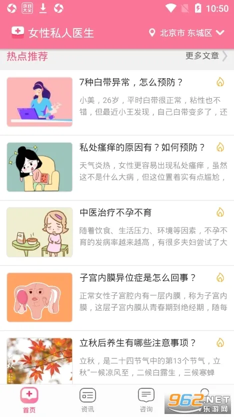 Ů��˽��ҽ��(Ů�Խ�����ѯ)v5.25.0611.2 ��Ѱ��ͼ