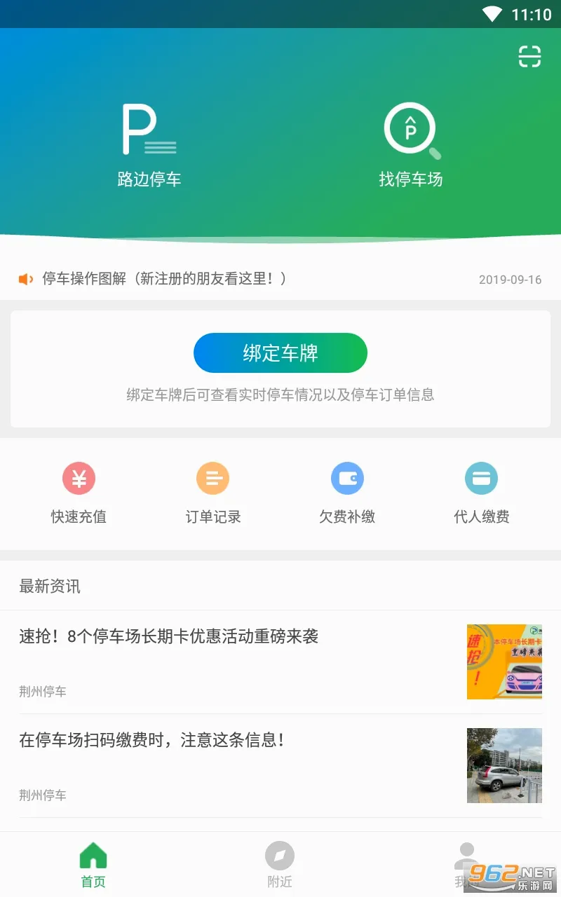 ����ͣ��(�ǻ�ͣ������)v3.6.2 �ٷ������ͼ