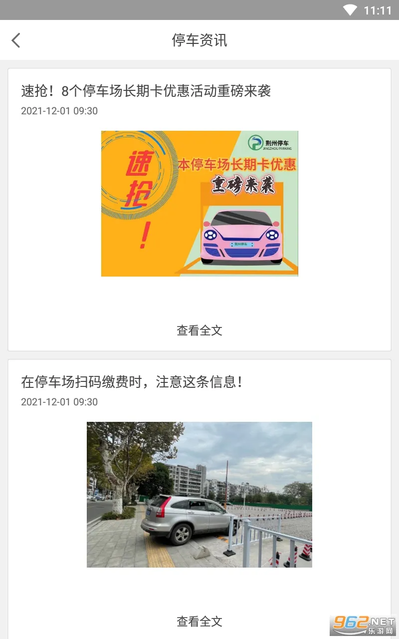 ����ͣ��(�ǻ�ͣ������)v3.6.2 �ٷ������ͼ