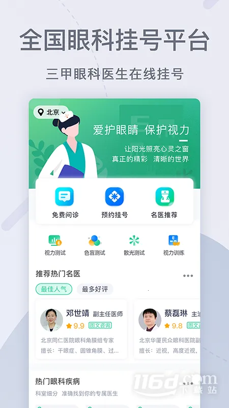 �ۿ�ҽԺ�Һ�����׿���ֻ���v1.2.1 �ֻ����ͼ