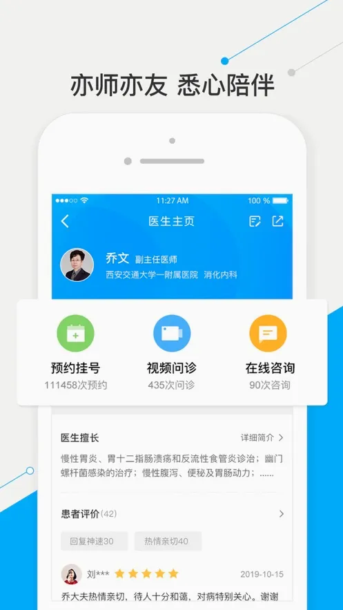 �ǻۺ�ҽԺ(���Ͼ�ҽƽ̨)v2.21.0 ��׿���ͼ