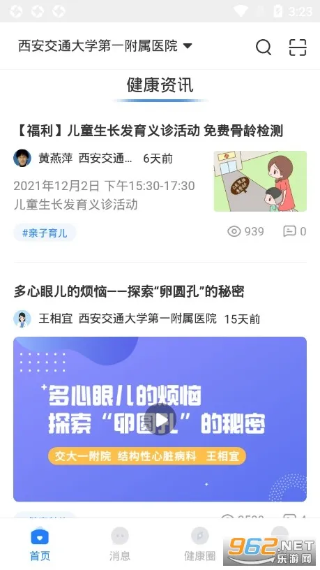 �ǻۺ�ҽԺ(���Ͼ�ҽƽ̨)v2.21.0 ��׿���ͼ