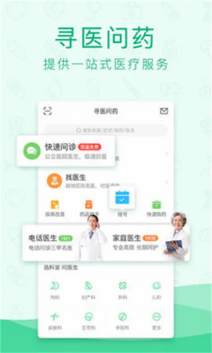 Ѱҽ��ҩ(ҽ�Ʒ���ƽ̨)v6.5.4 ��׿���ͼ