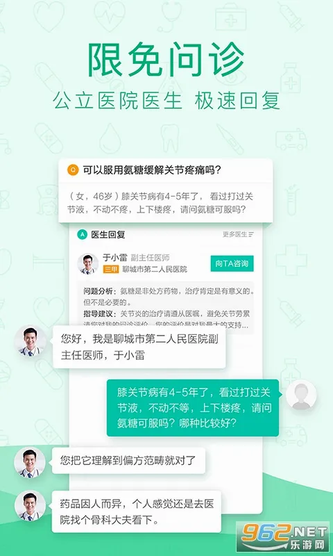 Ѱҽ��ҩ(ҽ�Ʒ���ƽ̨)v6.5.4 ��׿���ͼ