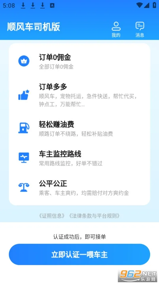 ˳�糵˾���氲׿���ֻ���v9.5.2 �ٷ������ͼ