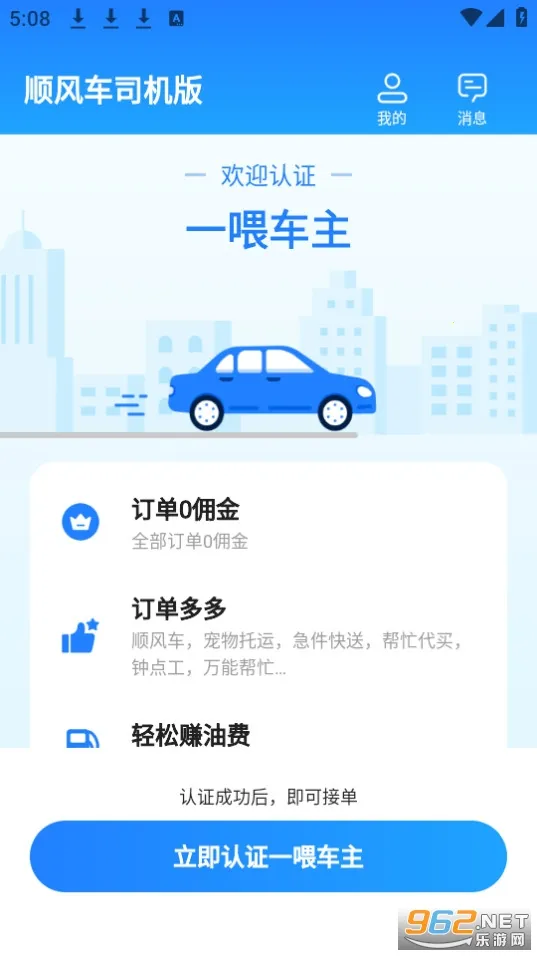˳�糵˾���氲׿���ֻ���v9.5.2 �ٷ������ͼ