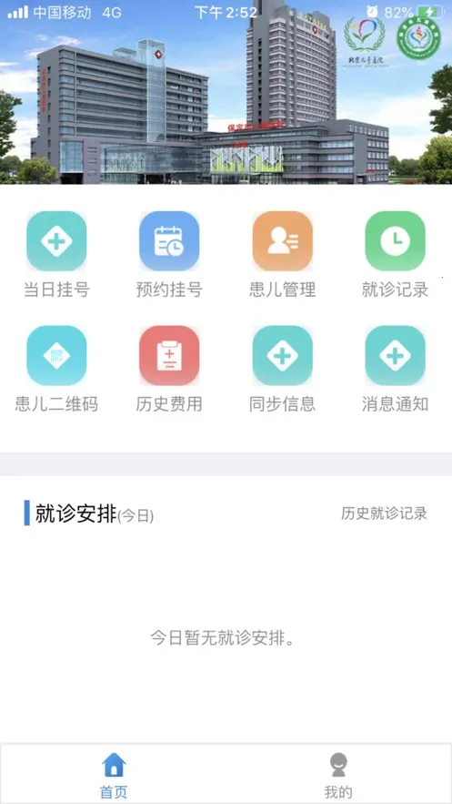 ������ͯҽԺ����ҽԺ2026�ٷ����°汾v3.3.4 ��Ѱ��ͼ
