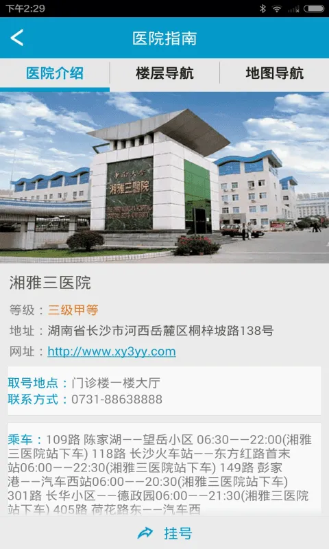 ������eԺ(ҽԺ�Һ�app)v2.17.5 ��׿���ͼ