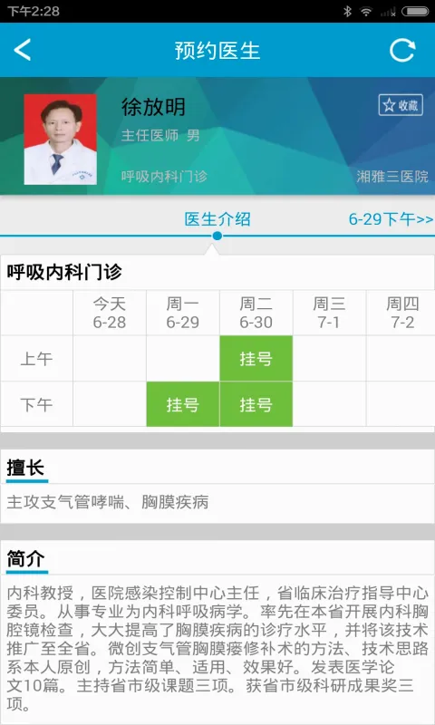 ������eԺ(ҽԺ�Һ�app)v2.17.5 ��׿���ͼ
