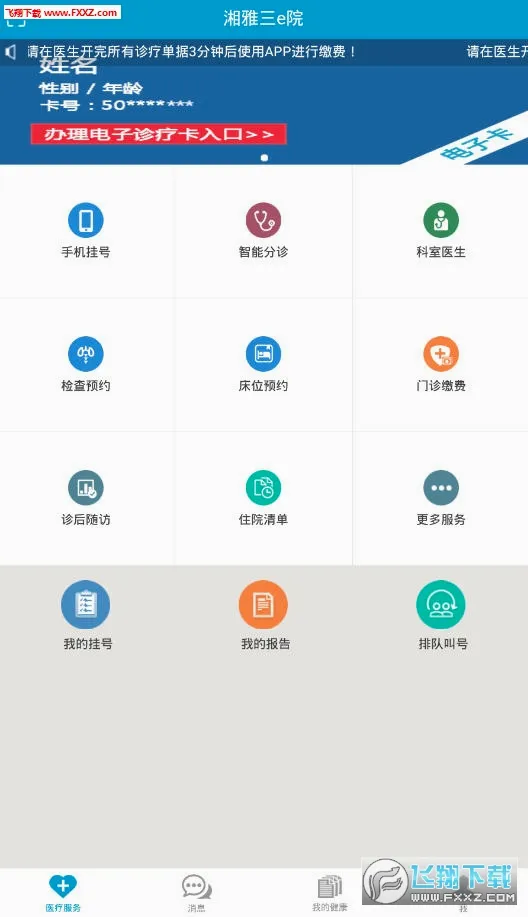 ������eԺ(ҽԺ�Һ�app)