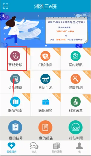 ������eԺ(ҽԺ�Һ�app)