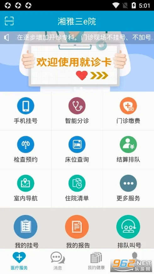 ������eԺ(ҽԺ�Һ�app)v2.17.5 ��׿���ͼ