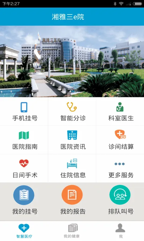 ������eԺ(ҽԺ�Һ�app)