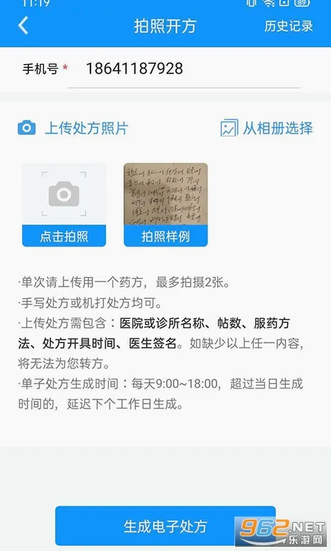ҽ��ͨҽ����(��ҽ�ƶ�����վ)v1.5.1204 �ٷ������ͼ