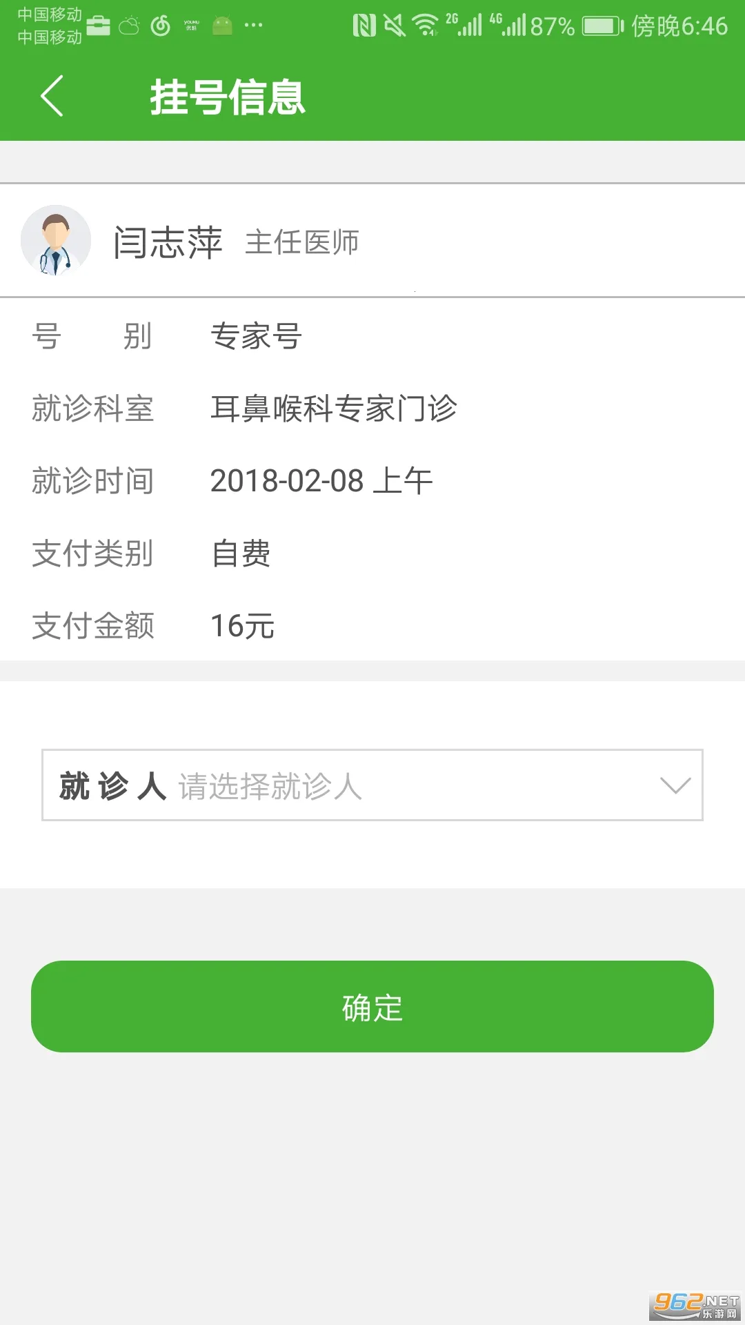 ��������ҽԺ�����ֻ���v1.1.8 �ٷ������ͼ