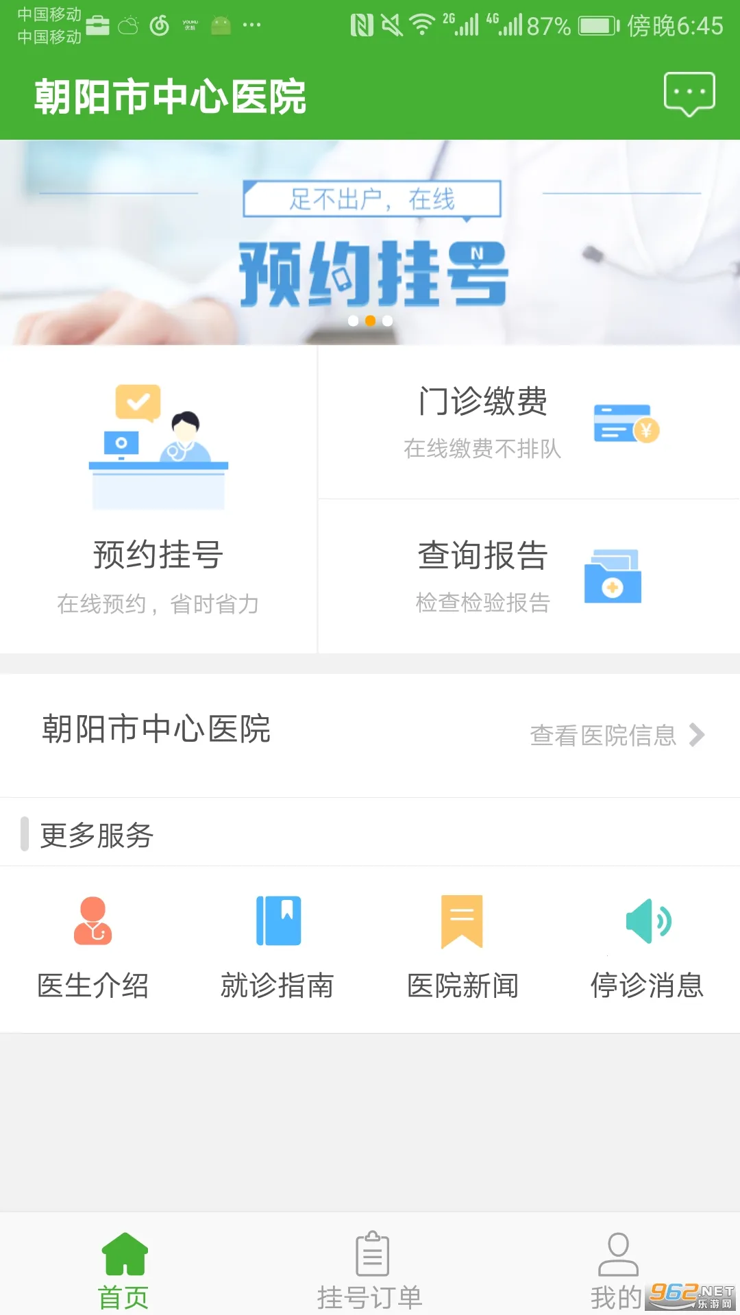 ��������ҽԺ�����ֻ���v1.1.8 �ٷ������ͼ