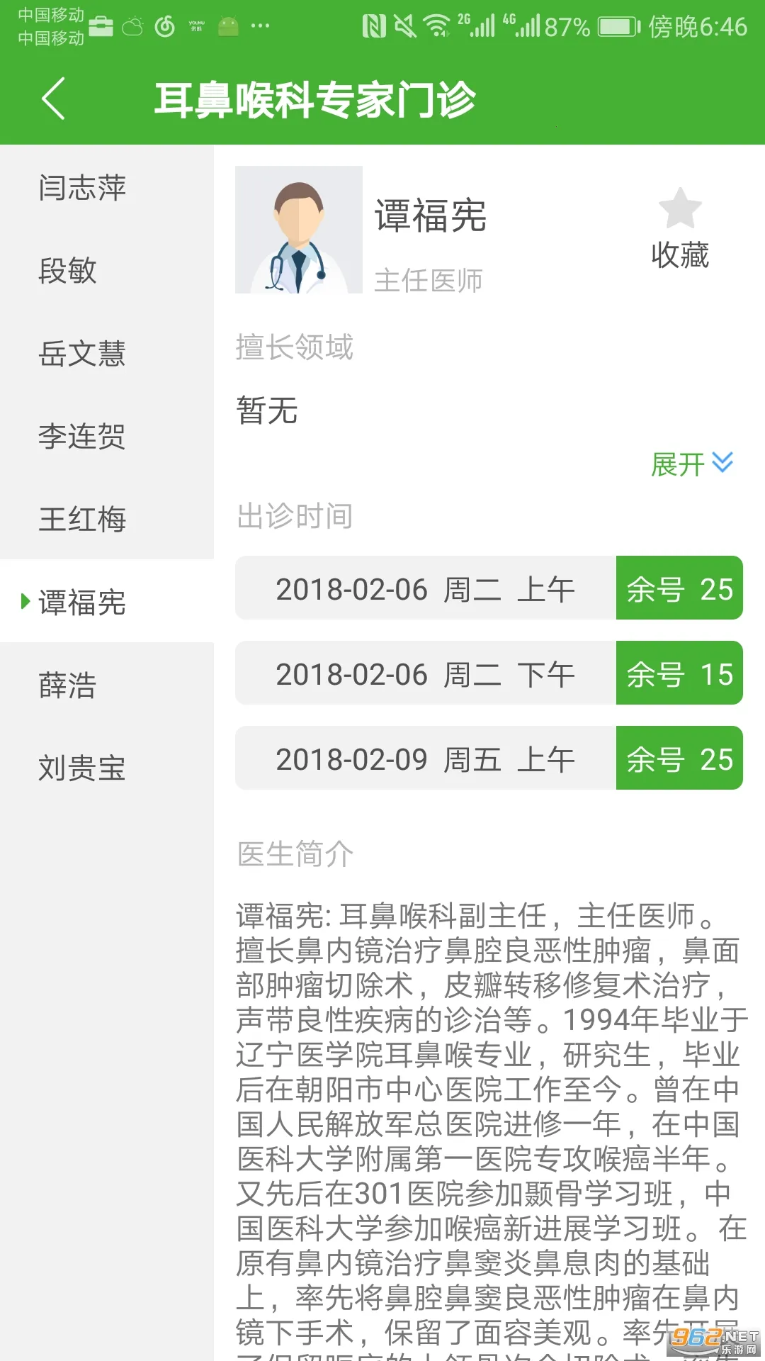 ��������ҽԺ�����ֻ���v1.1.8 �ٷ������ͼ