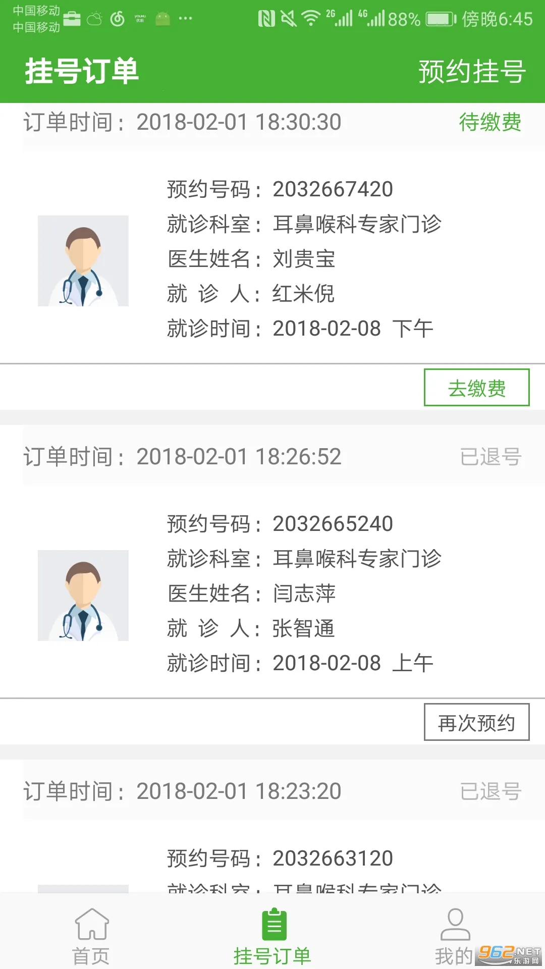 ��������ҽԺ�����ֻ���v1.1.8 �ٷ������ͼ