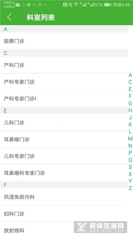 ��������ҽԺ�����ֻ���v1.1.8 �ٷ������ͼ
