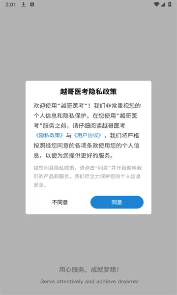 Խ��ҽ��(ҽ��ˢ����ѯƽ̨)v1.0.1.1 ��Ѱ��ͼ