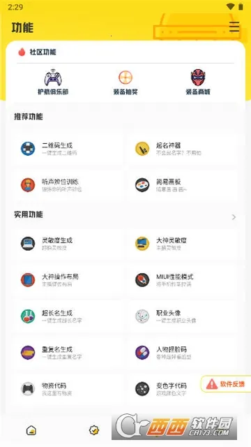 ����Ѽ����2026���°汾v5.2 �ֻ����ͼ