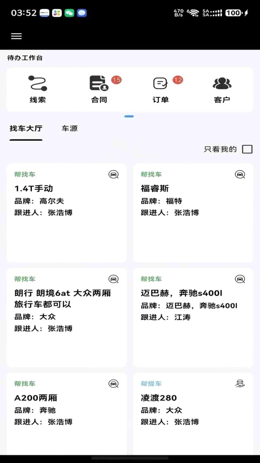 ���ǰ��ᳵ(�������۰칫ƽ̨)v1.0.8 �ֻ����ͼ
