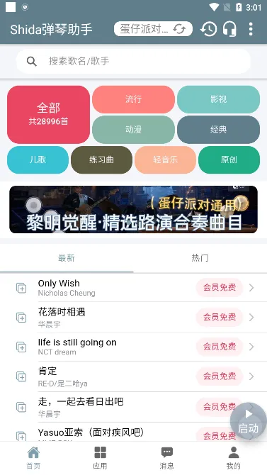 光遇Shida弹琴助手(游戏弹琴软件) 光遇Shida弹琴助手(游戏弹琴软件)