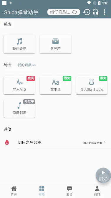 ����Shida��������(��Ϸ��������)v6.2.4 ��׿���ͼ