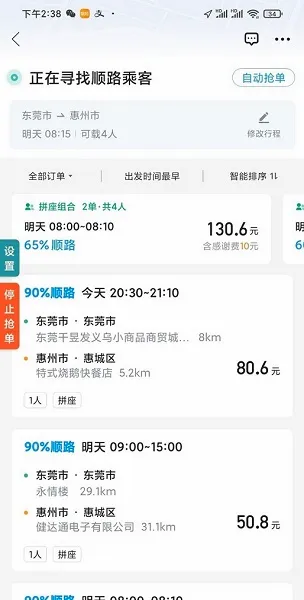 ����˳�糵����2026���°汾v1.0.1.0 �ֻ����ͼ