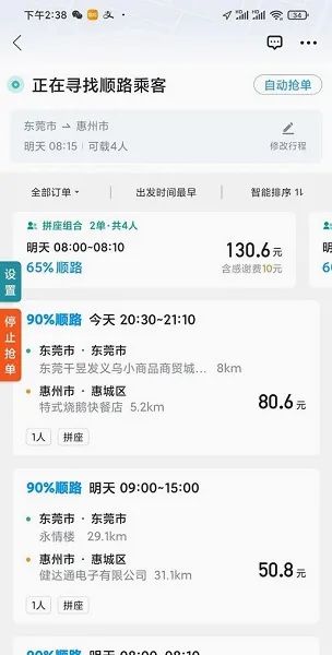 ����˳�糵����2026���°汾